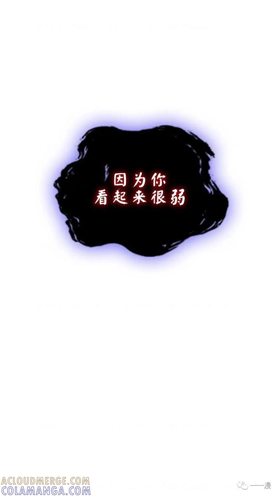 《贪食的降临》第二季 第32话 第70页