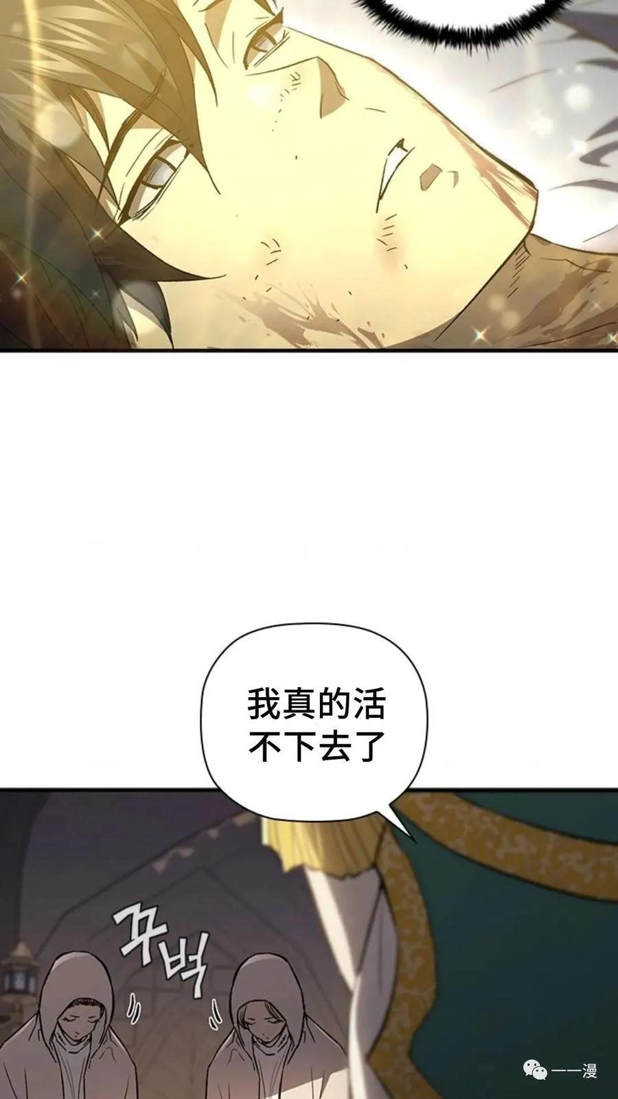 《贪食的降临》第二季 第32话 第92页