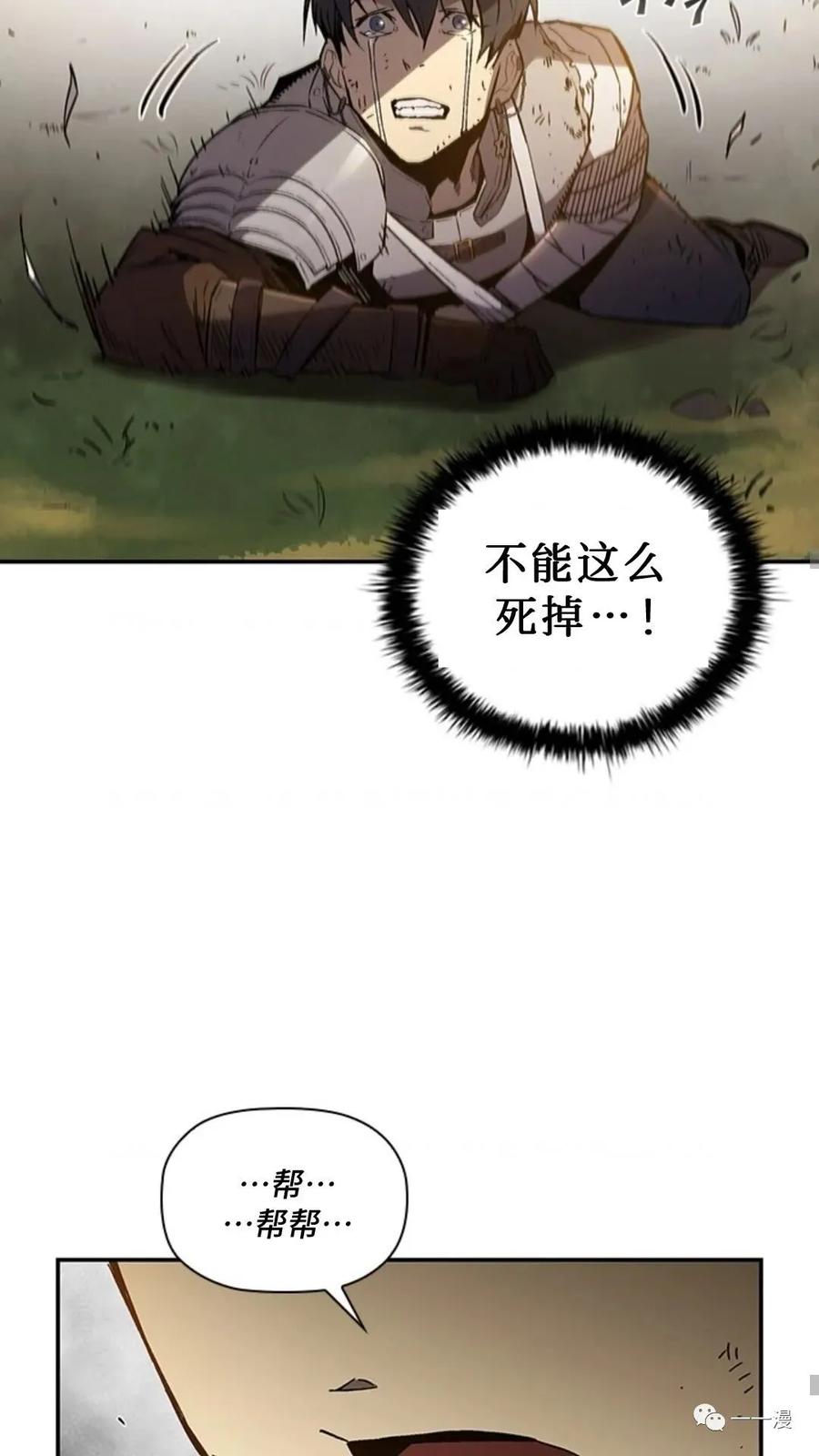 《贪食的降临》第二季 第32话 第23页
