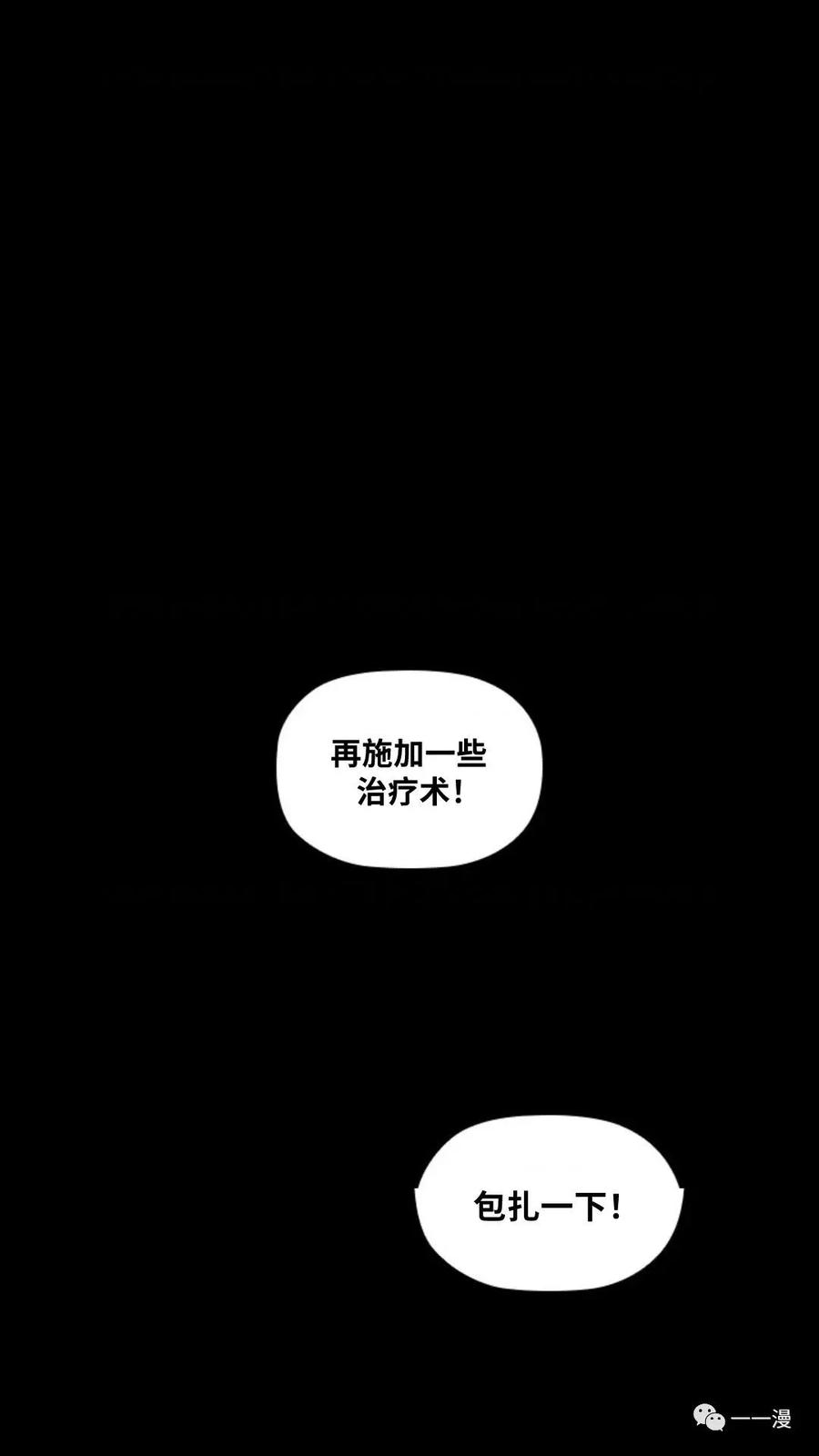 《贪食的降临》第二季 第32话 第89页