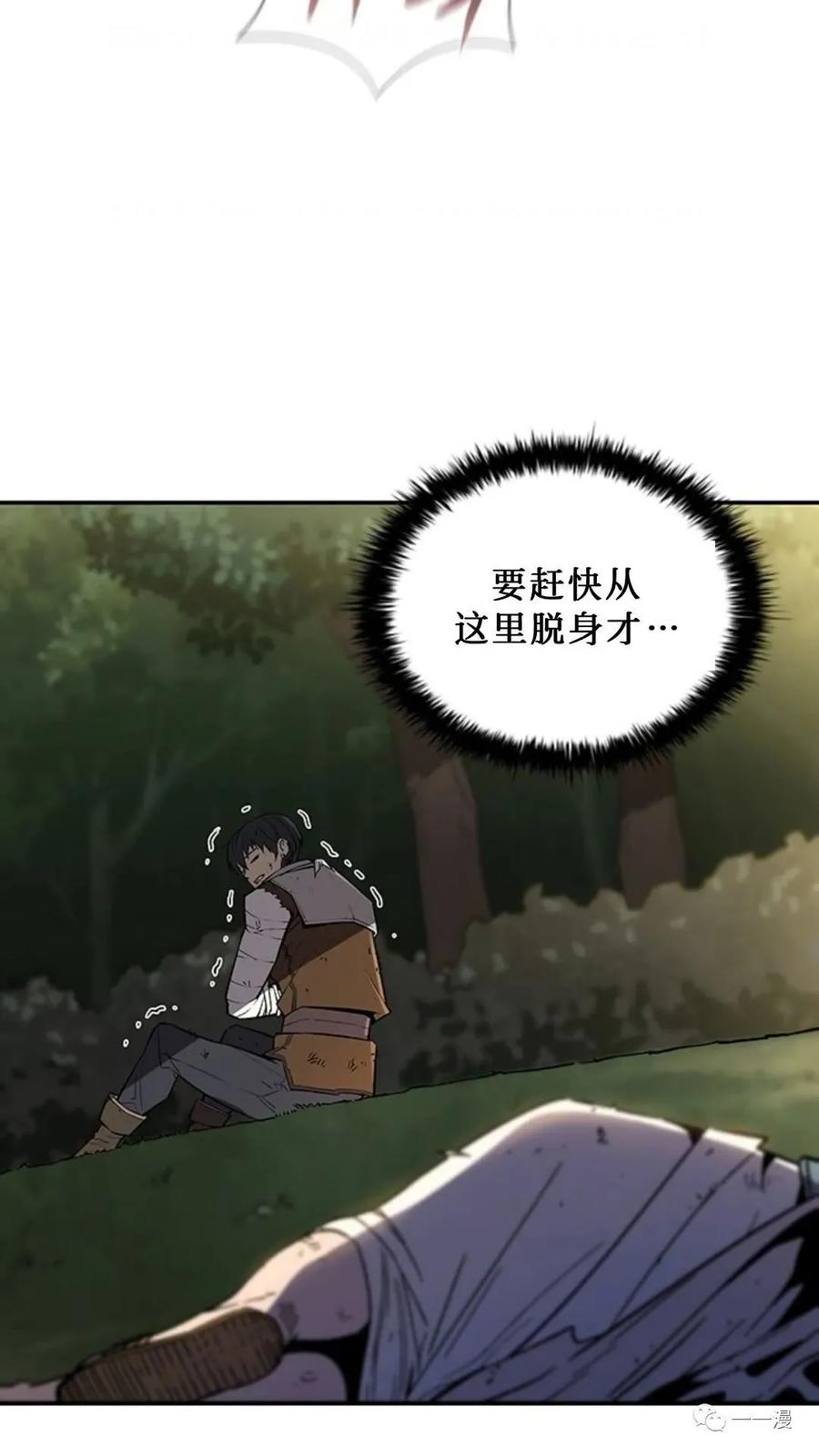 《贪食的降临》第二季 第32话 第15页