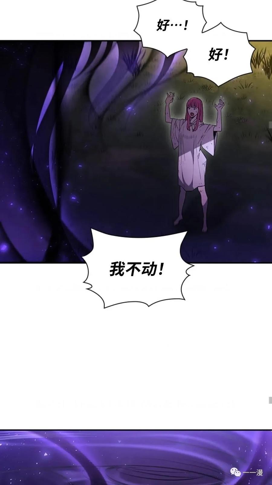 《贪食的降临》第二季 第32话 第56页
