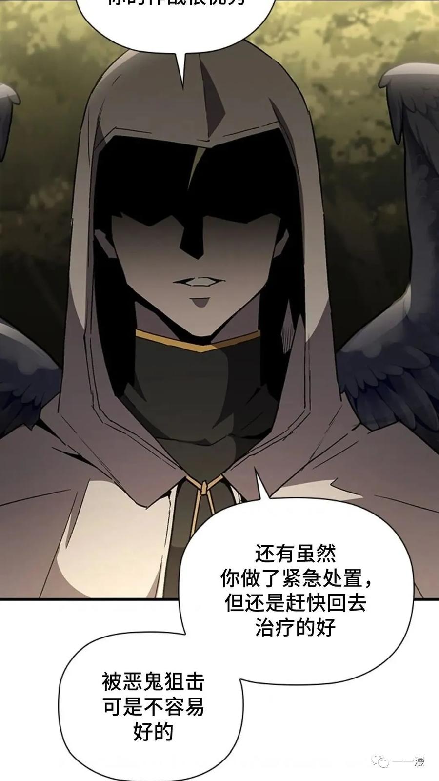《贪食的降临》第二季 第32话 第75页