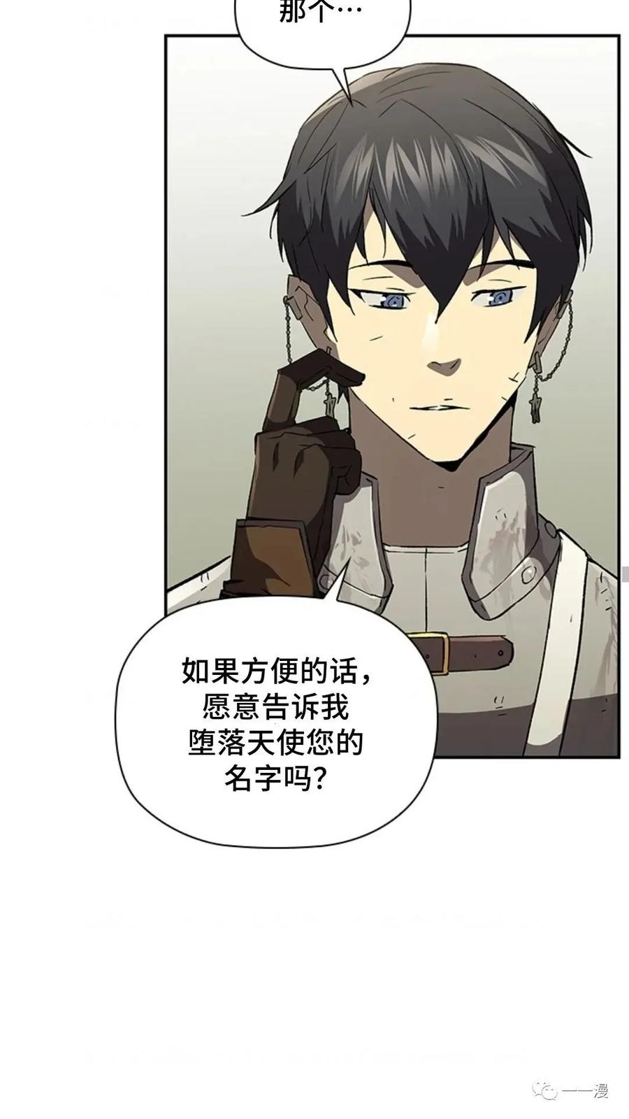 《贪食的降临》第二季 第32话 第78页