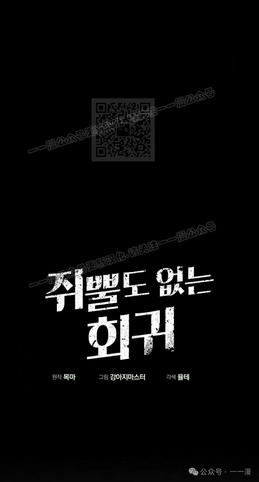 《独一无二的回归》第78 第6页