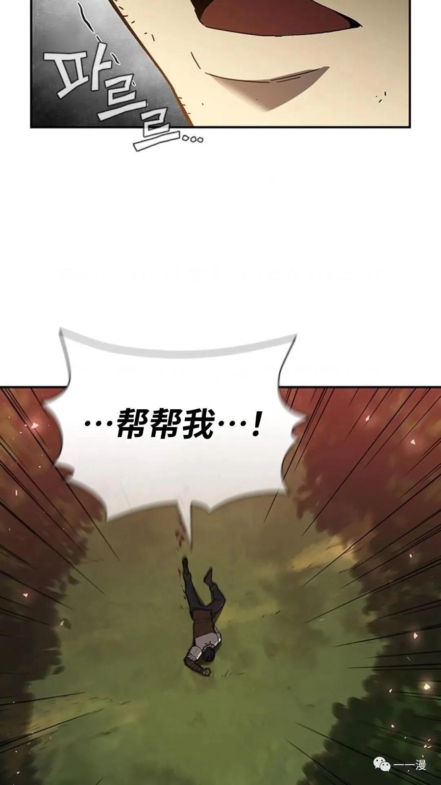 《贪食的降临》第二季 第32话 第24页