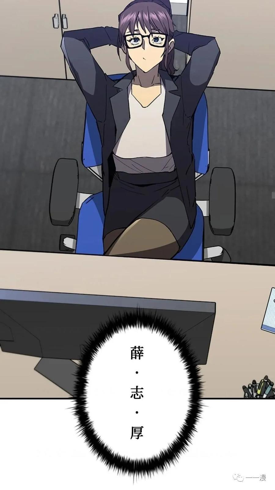 《贪食的降临》第二季 第33话 第86页