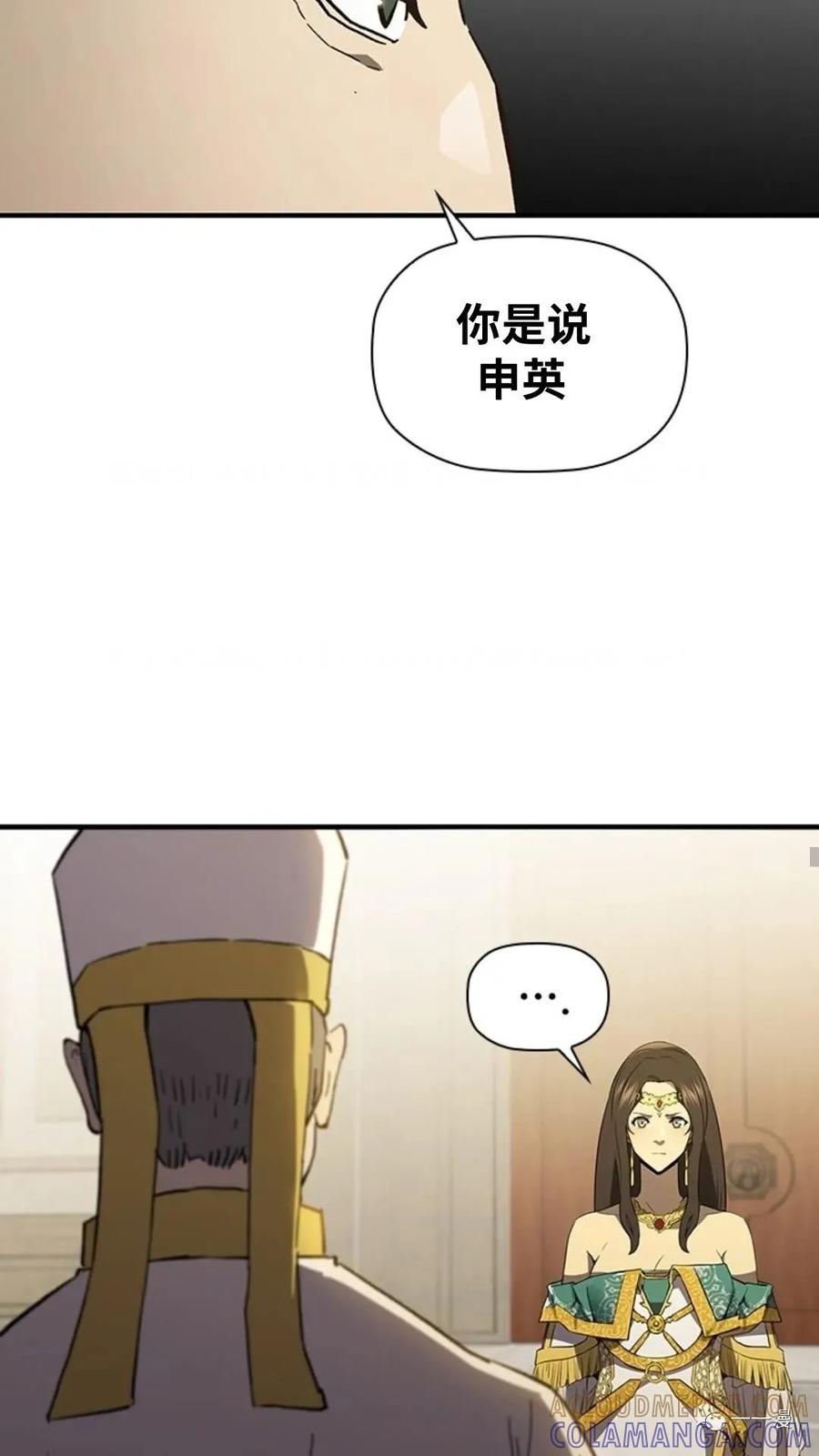 《贪食的降临》第二季 第33话 第79页
