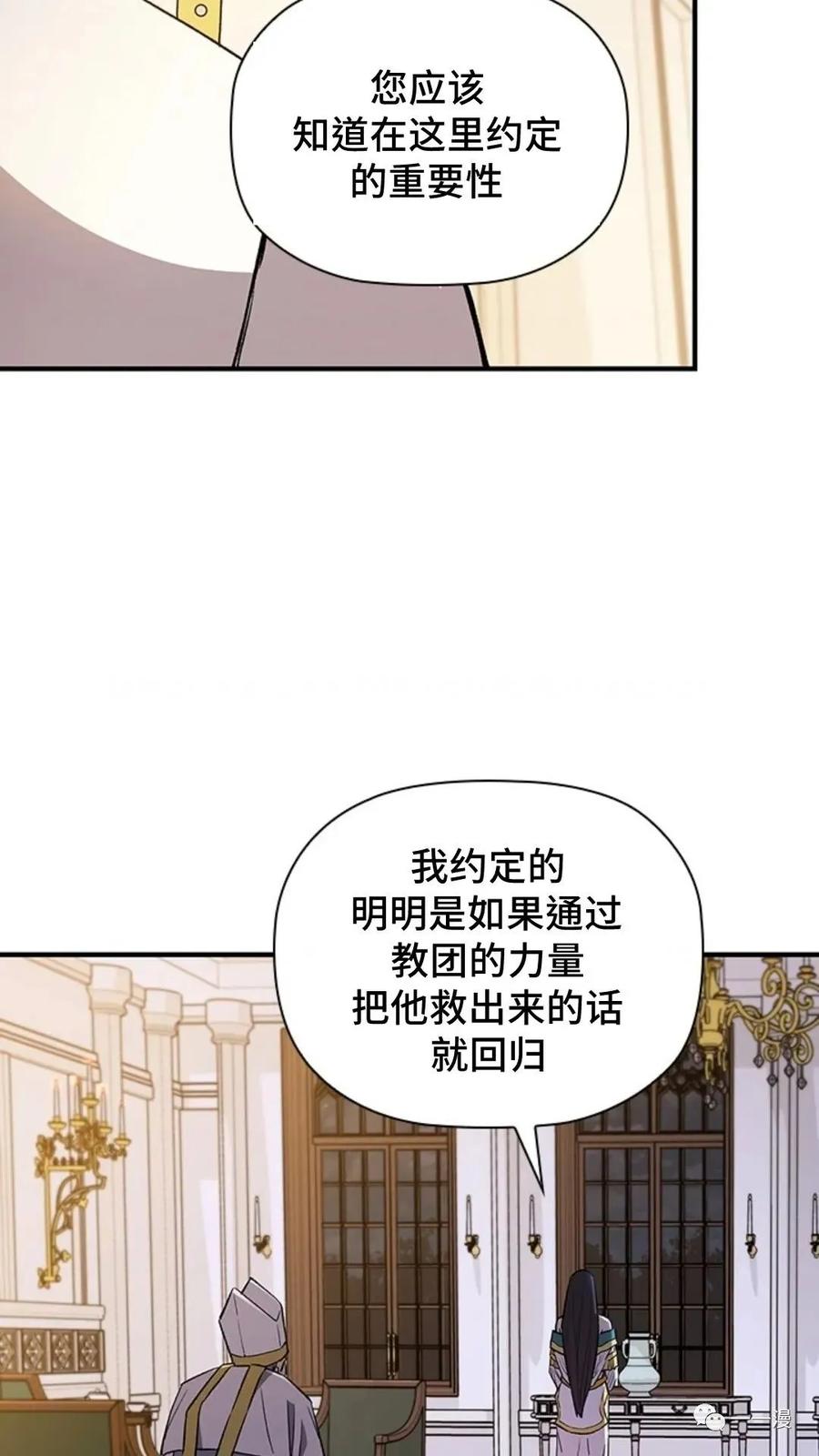 《贪食的降临》第二季 第33话 第5页