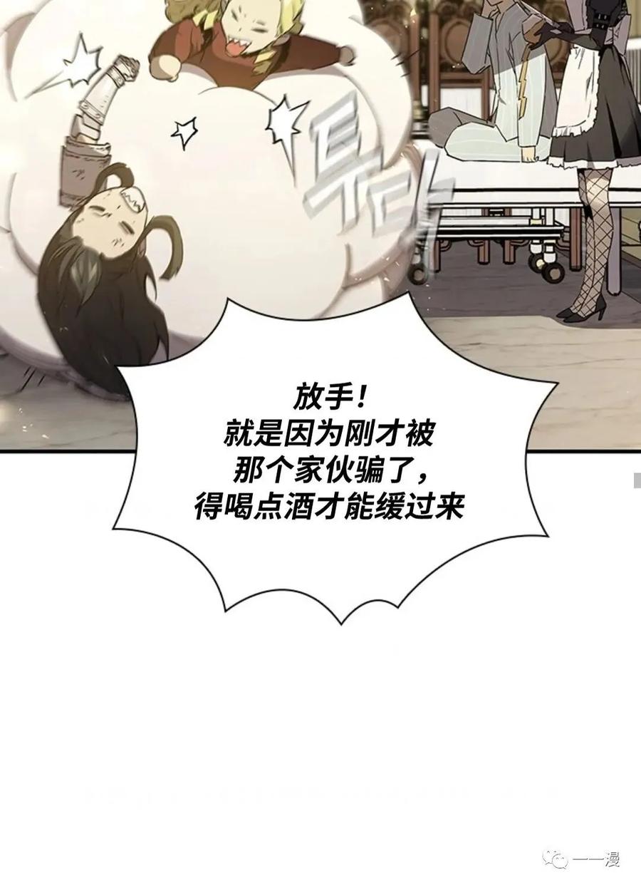 《贪食的降临》第二季 第33话 第65页