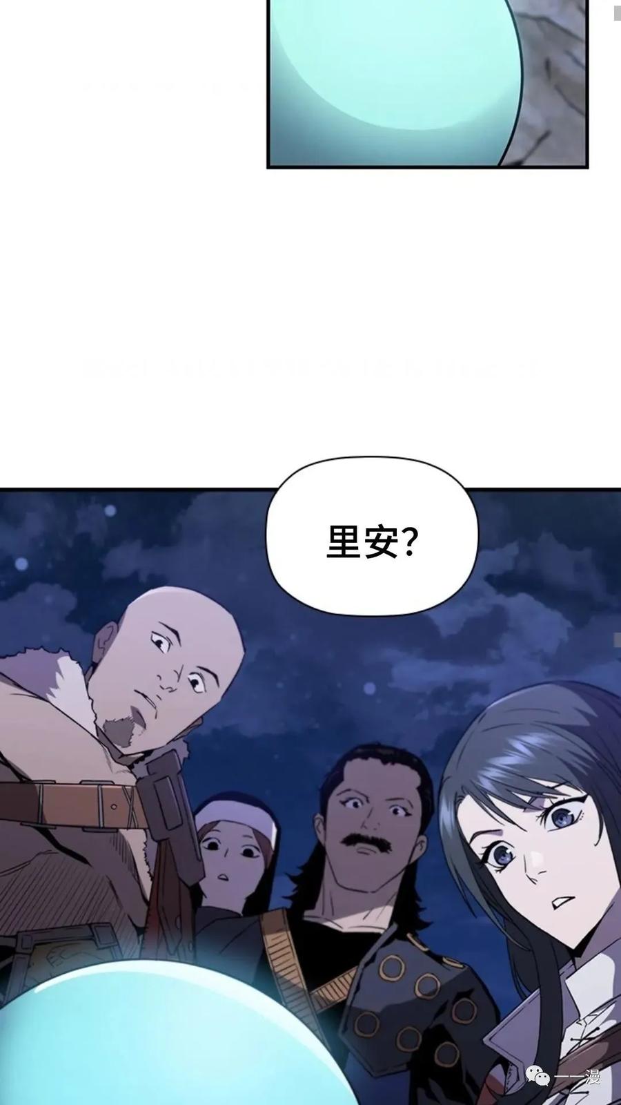 《贪食的降临》第二季 第33话 第29页