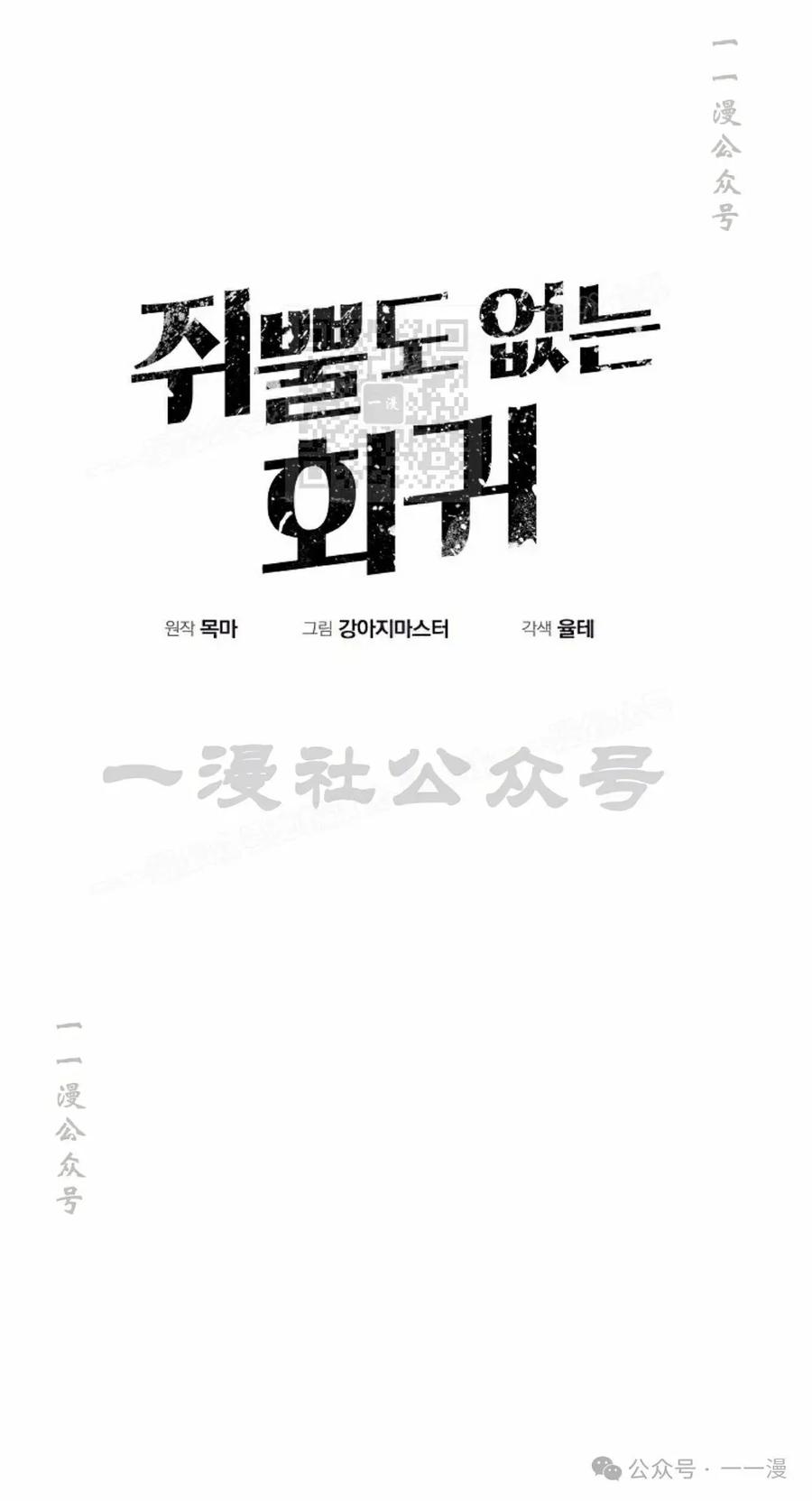 《独一无二的回归》第79 第6页