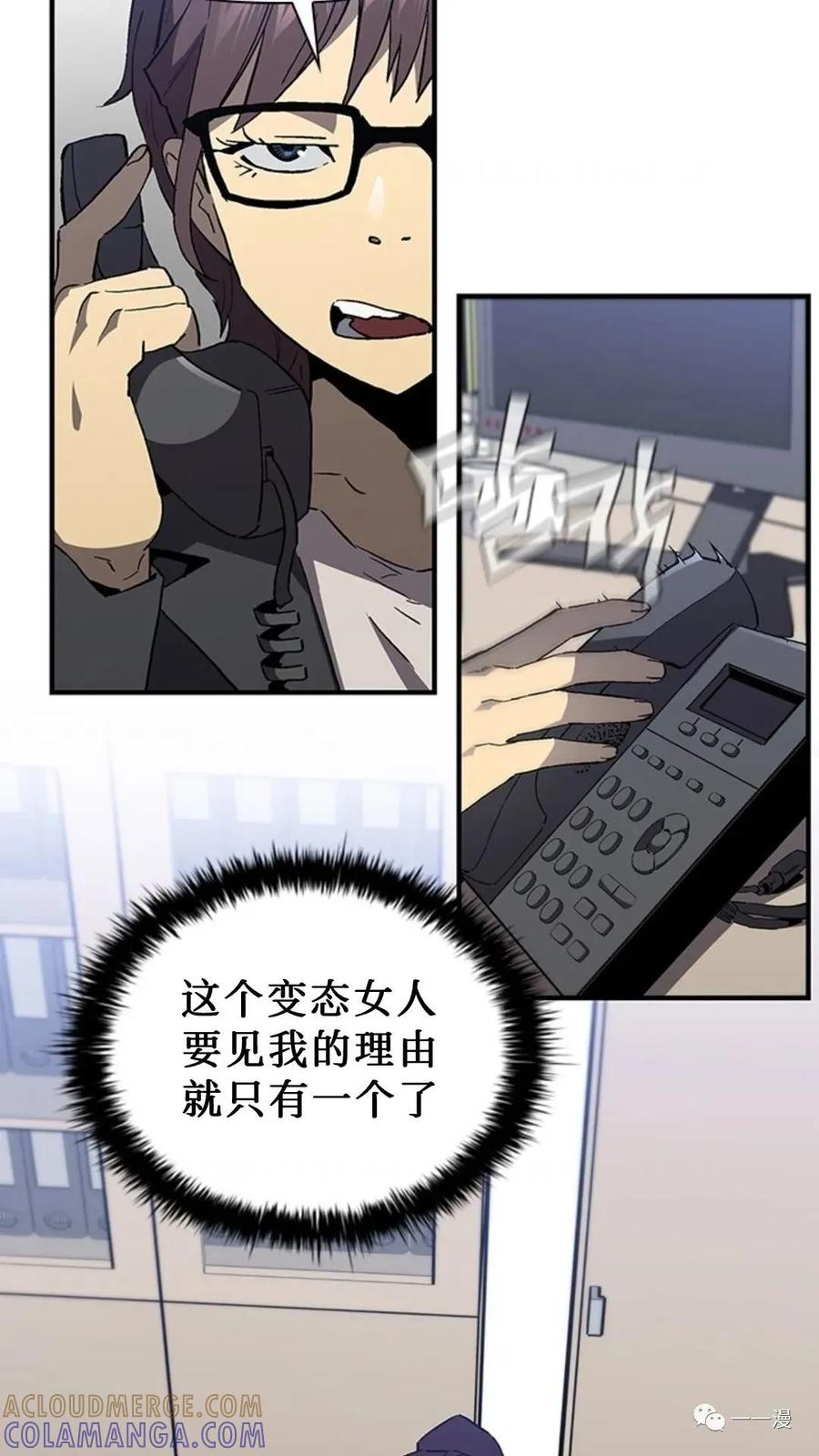 《贪食的降临》第二季 第33话 第85页