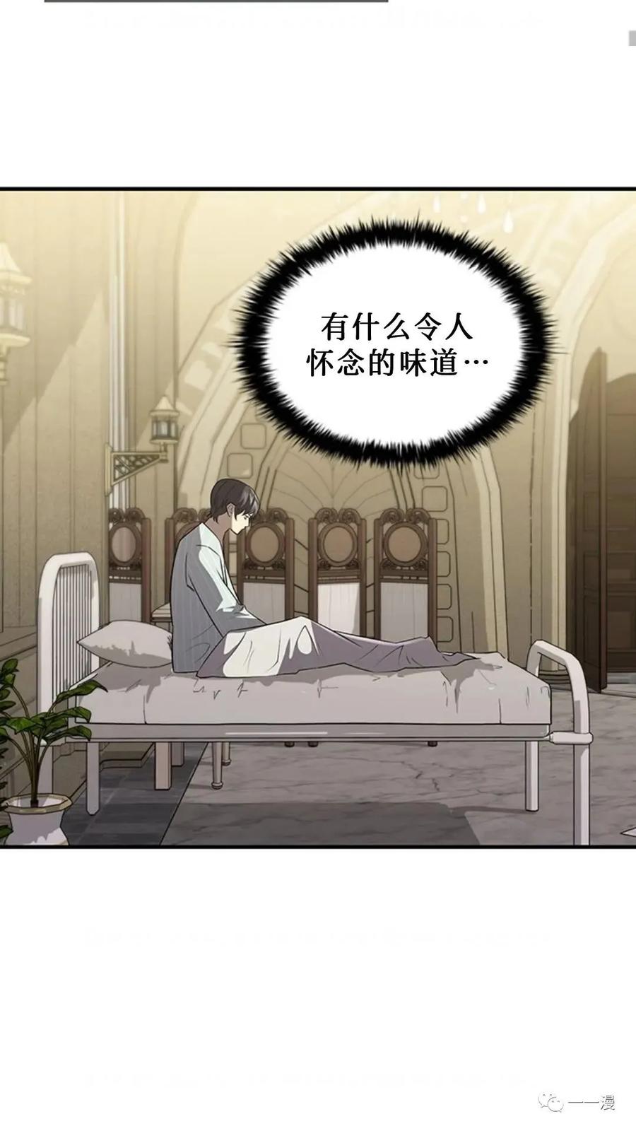 《贪食的降临》第二季 第33话 第36页