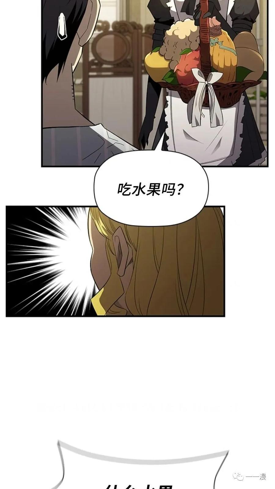 《贪食的降临》第二季 第33话 第60页