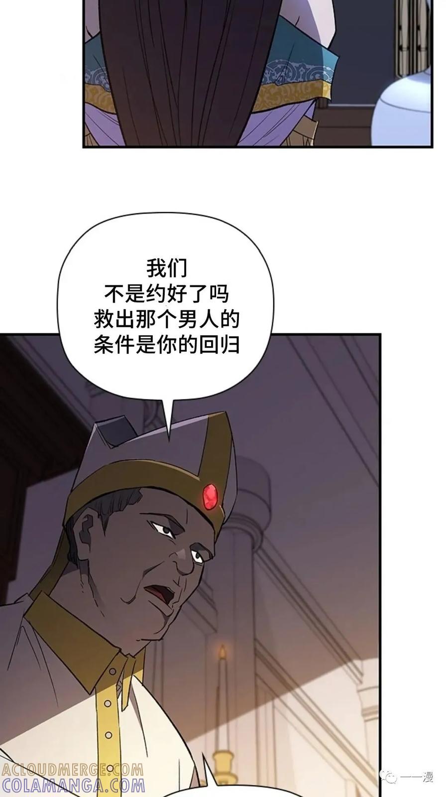 《贪食的降临》第二季 第33话 第4页