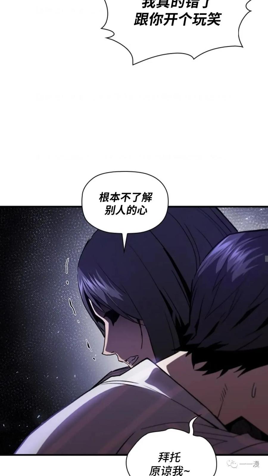 《贪食的降临》第二季 第33话 第53页