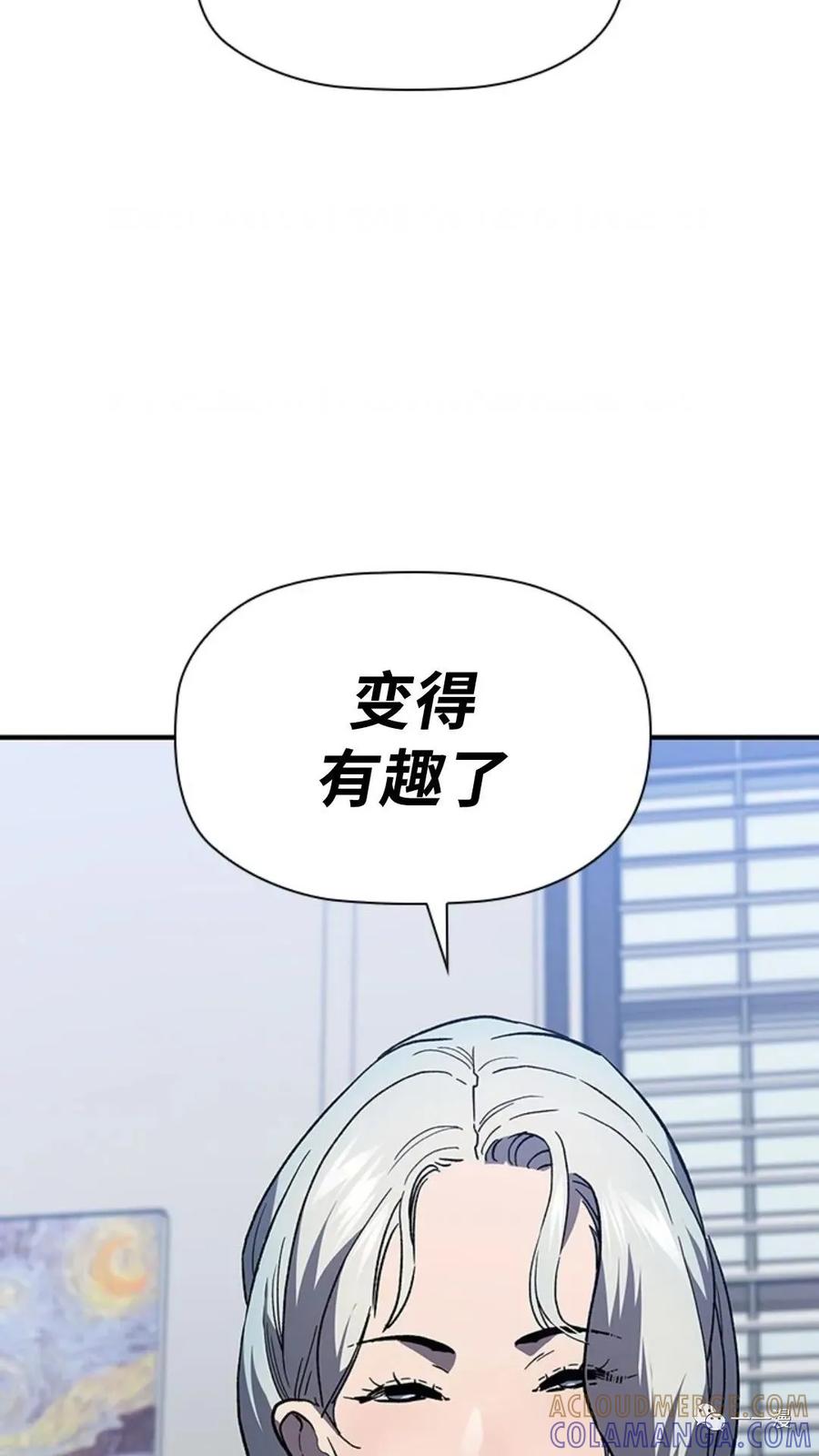 《贪食的降临》第二季 第33话 第97页