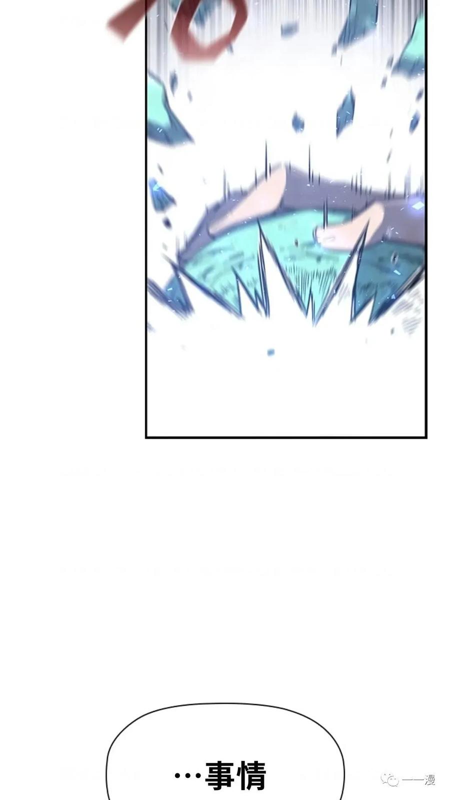 《贪食的降临》第二季 第33话 第96页