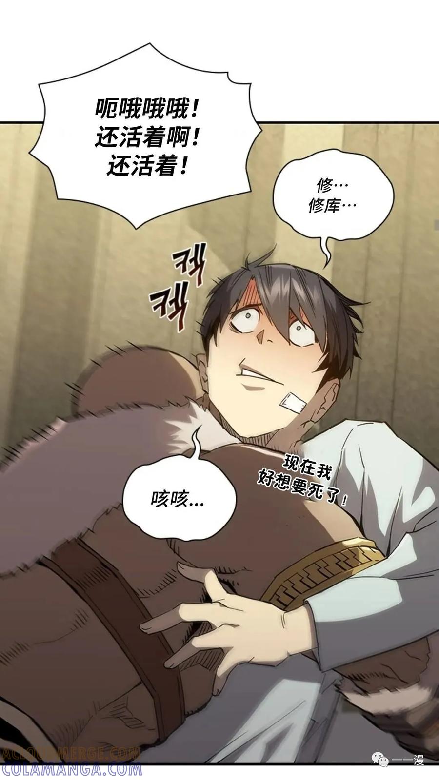 《贪食的降临》第二季 第33话 第67页