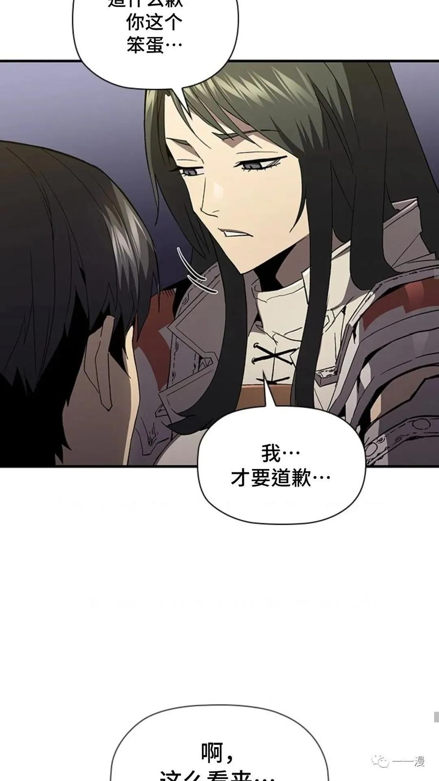 《贪食的降临》第二季 第33话 第47页