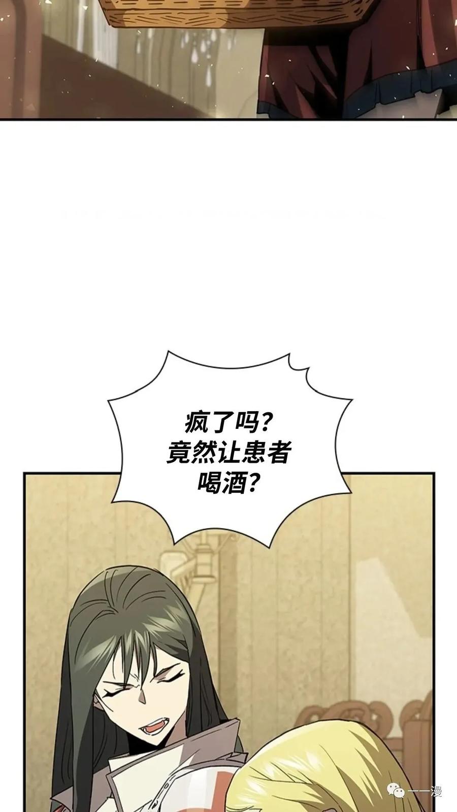 《贪食的降临》第二季 第33话 第62页