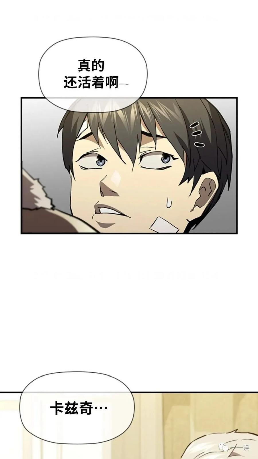 《贪食的降临》第二季 第33话 第68页