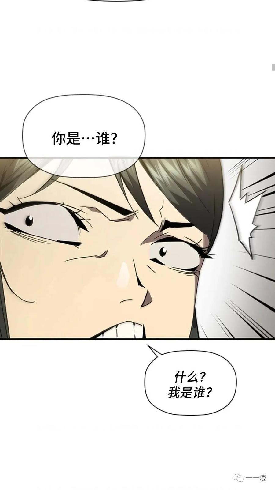 《贪食的降临》第二季 第33话 第41页
