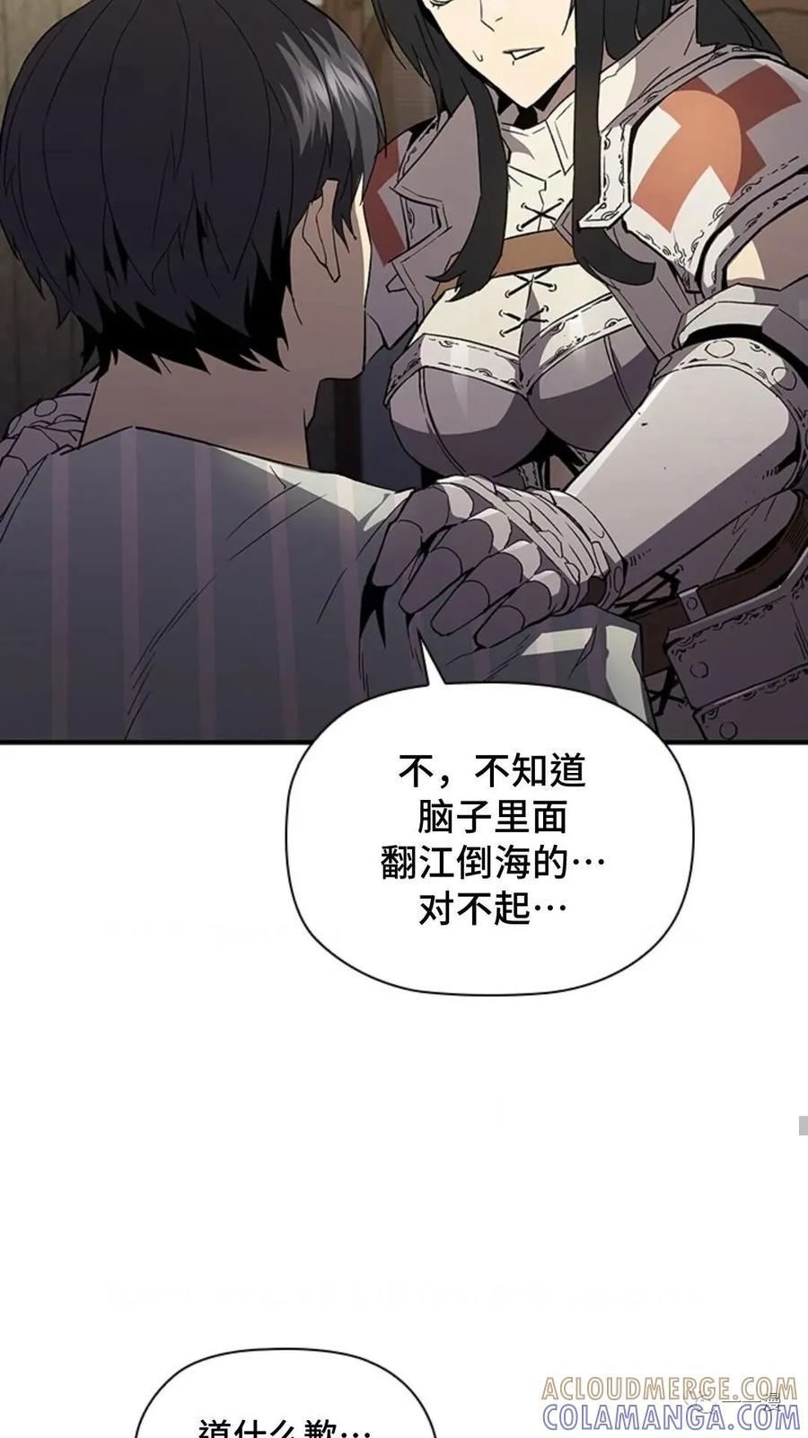 《贪食的降临》第二季 第33话 第46页