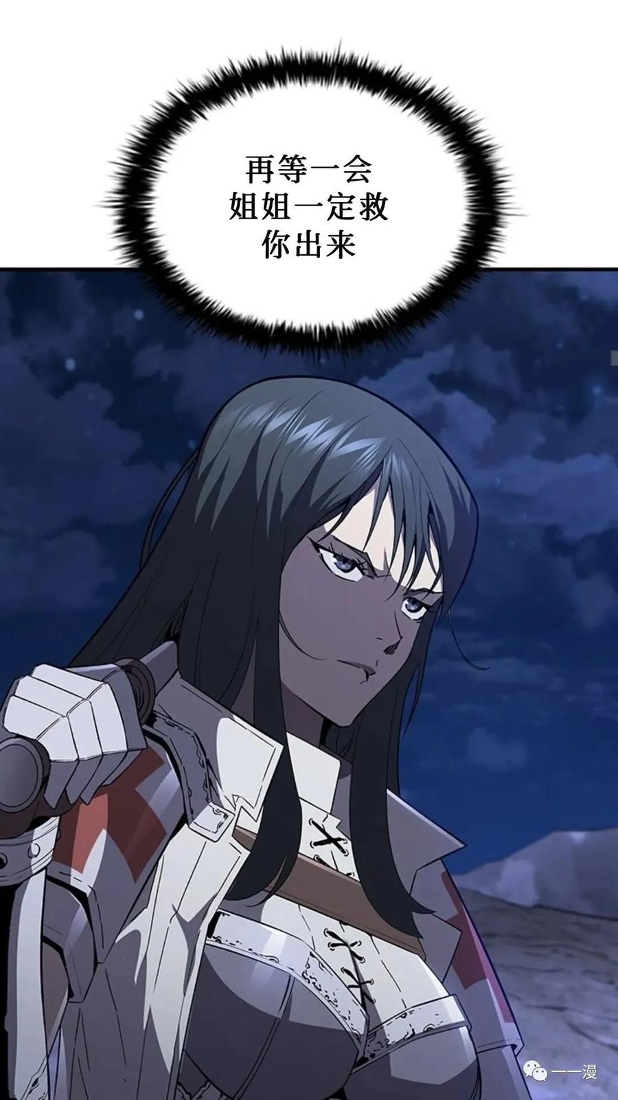 《贪食的降临》第二季 第33话 第27页