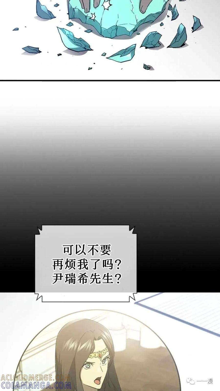 《贪食的降临》第二季 第33话 第94页