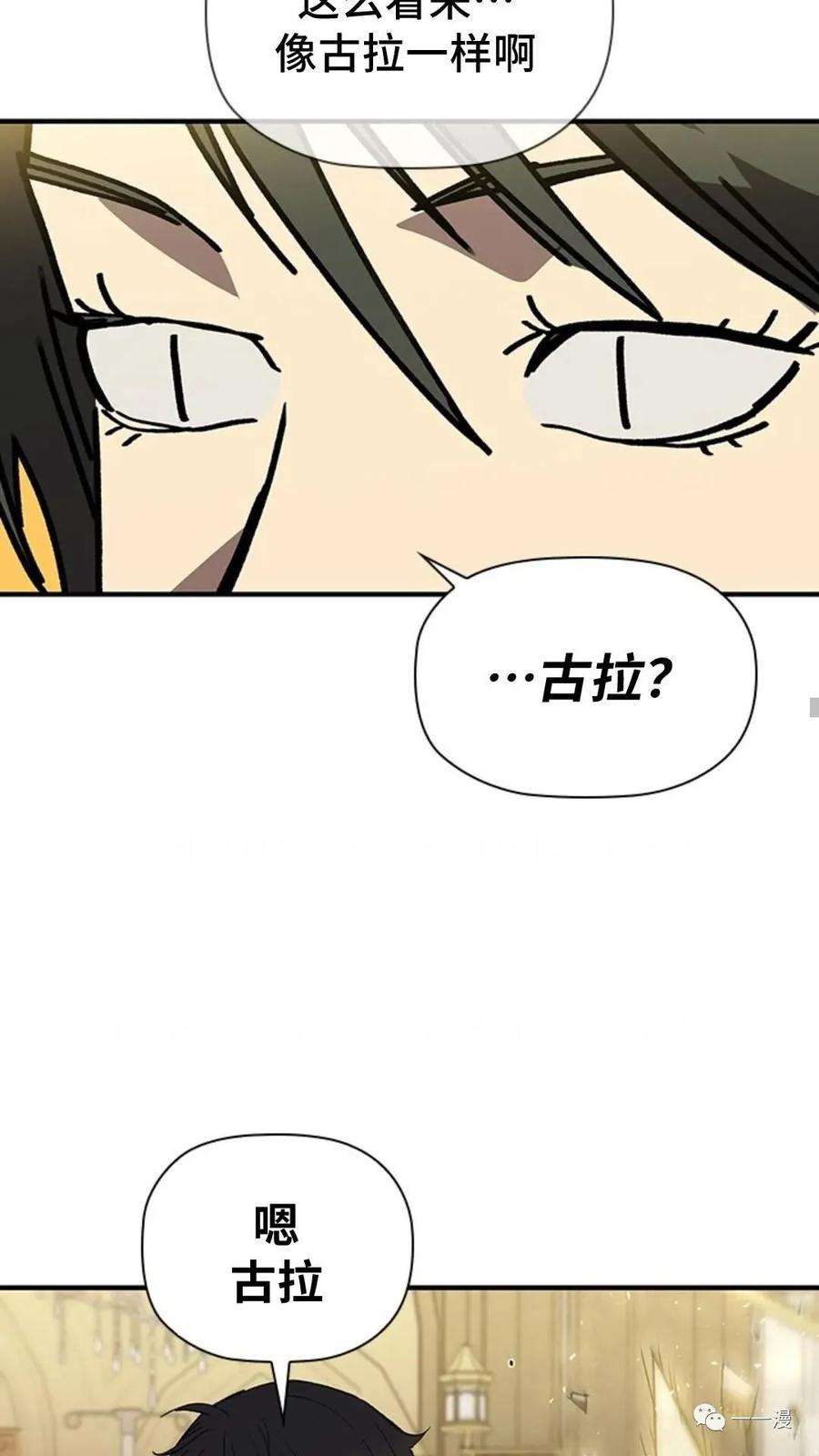 《贪食的降临》第二季 第33话 第48页