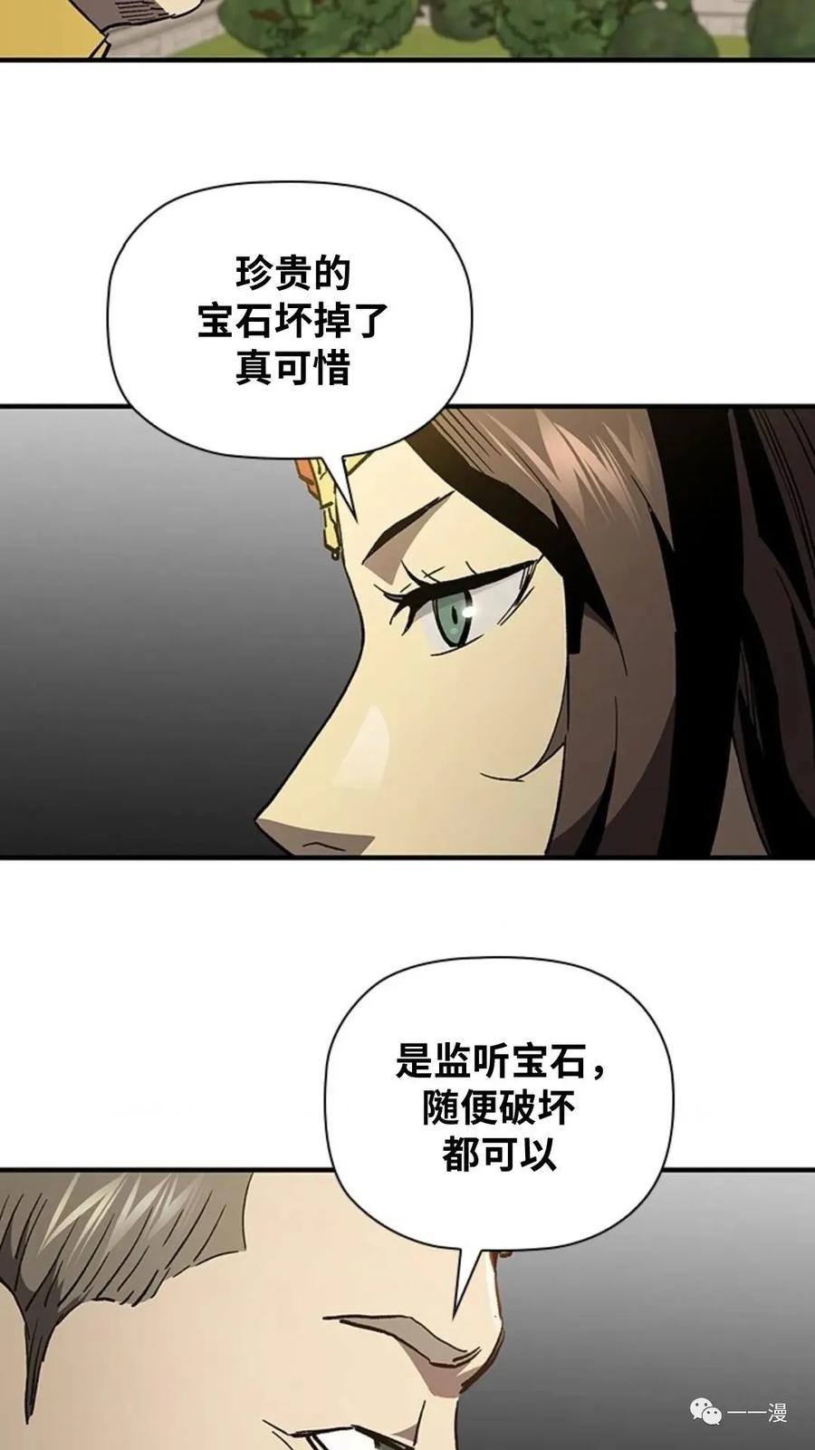 《贪食的降临》第二季 第33话 第78页