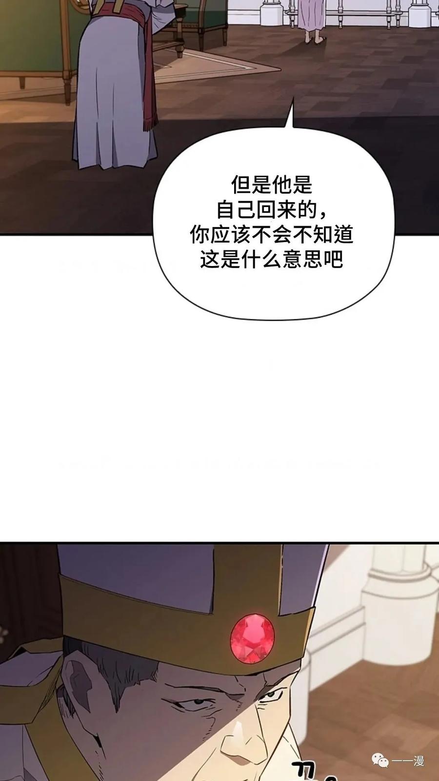 《贪食的降临》第二季 第33话 第6页
