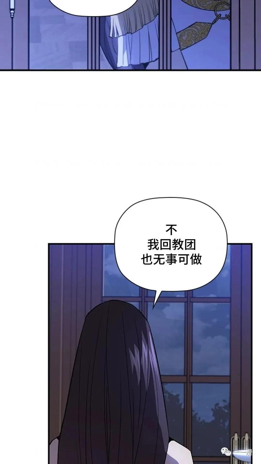 《贪食的降临》第二季 第33话 第3页