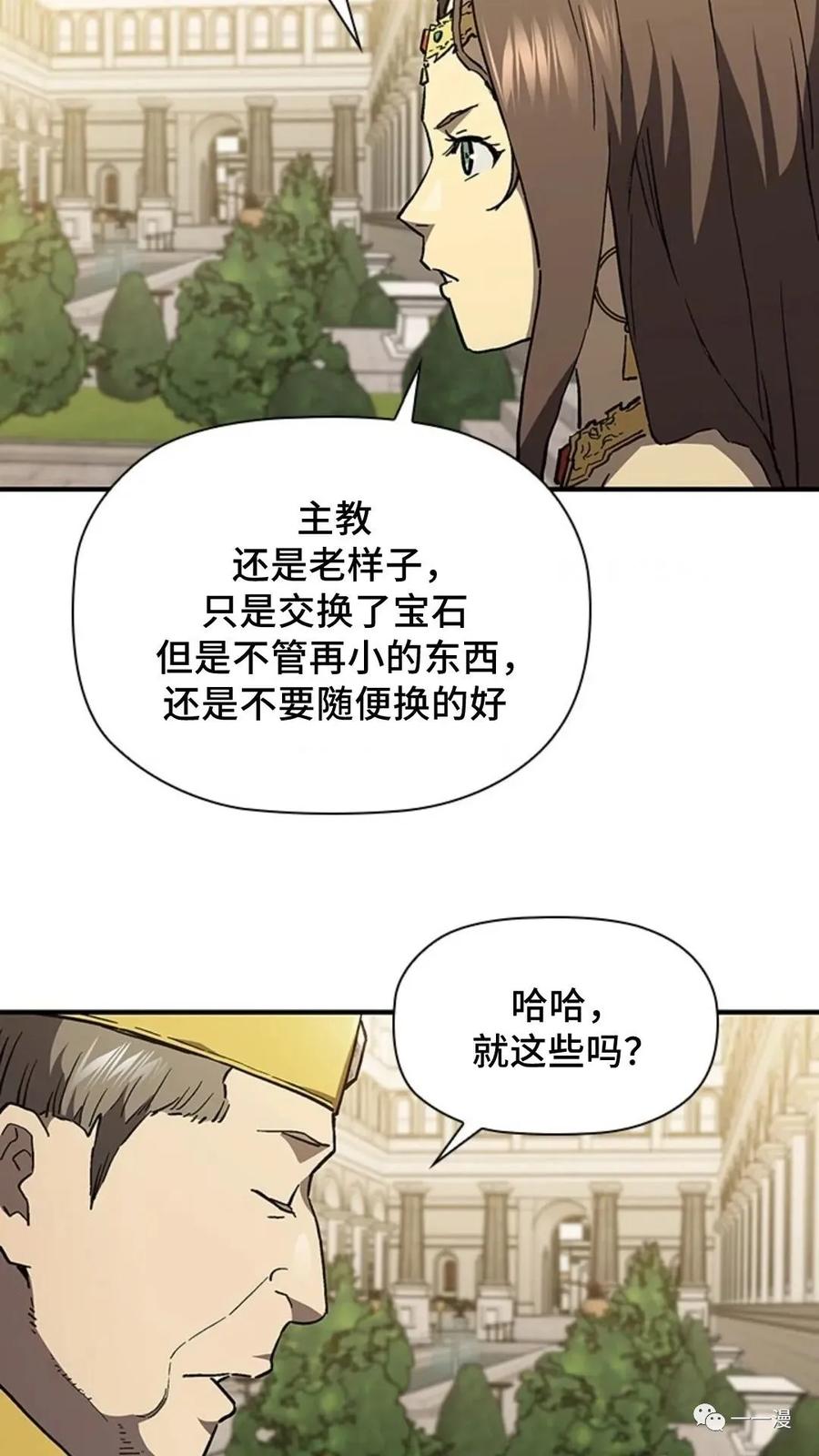 《贪食的降临》第二季 第33话 第77页