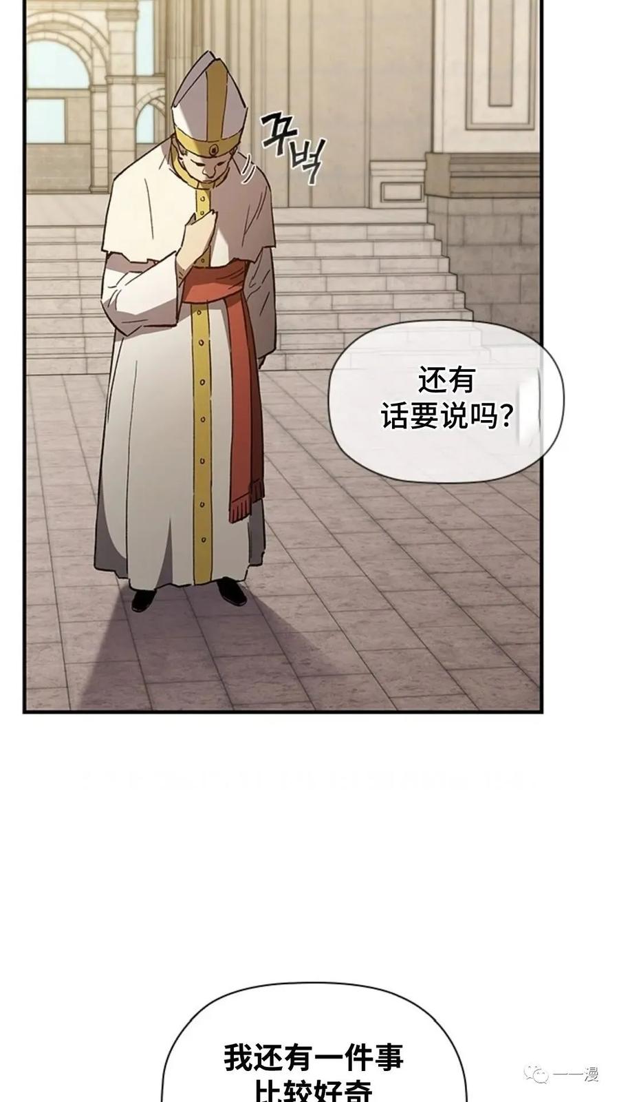《贪食的降临》第二季 第33话 第75页