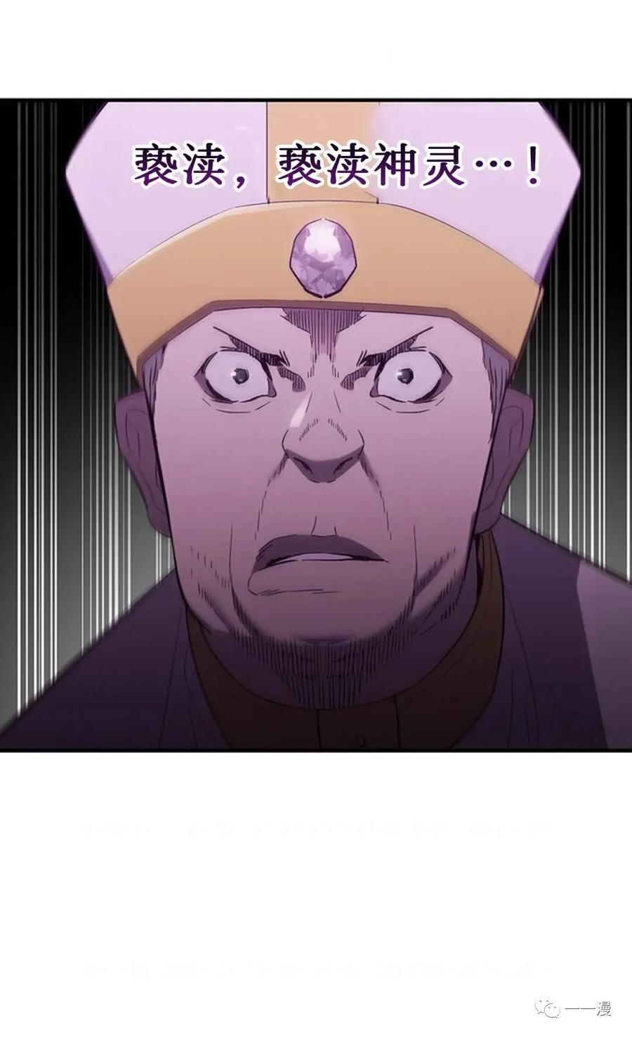 《贪食的降临》第二季 第33话 第21页