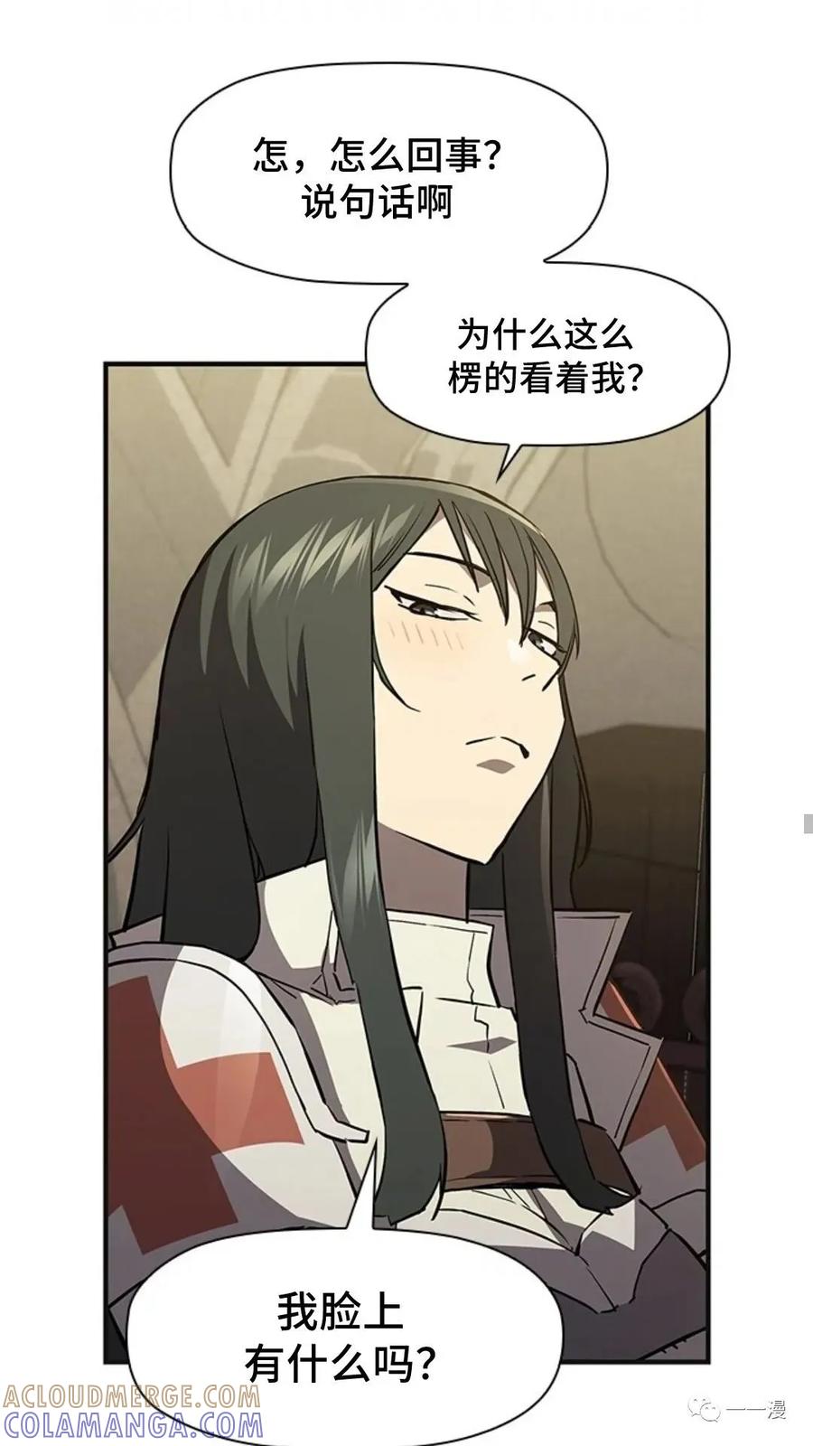 《贪食的降临》第二季 第33话 第40页