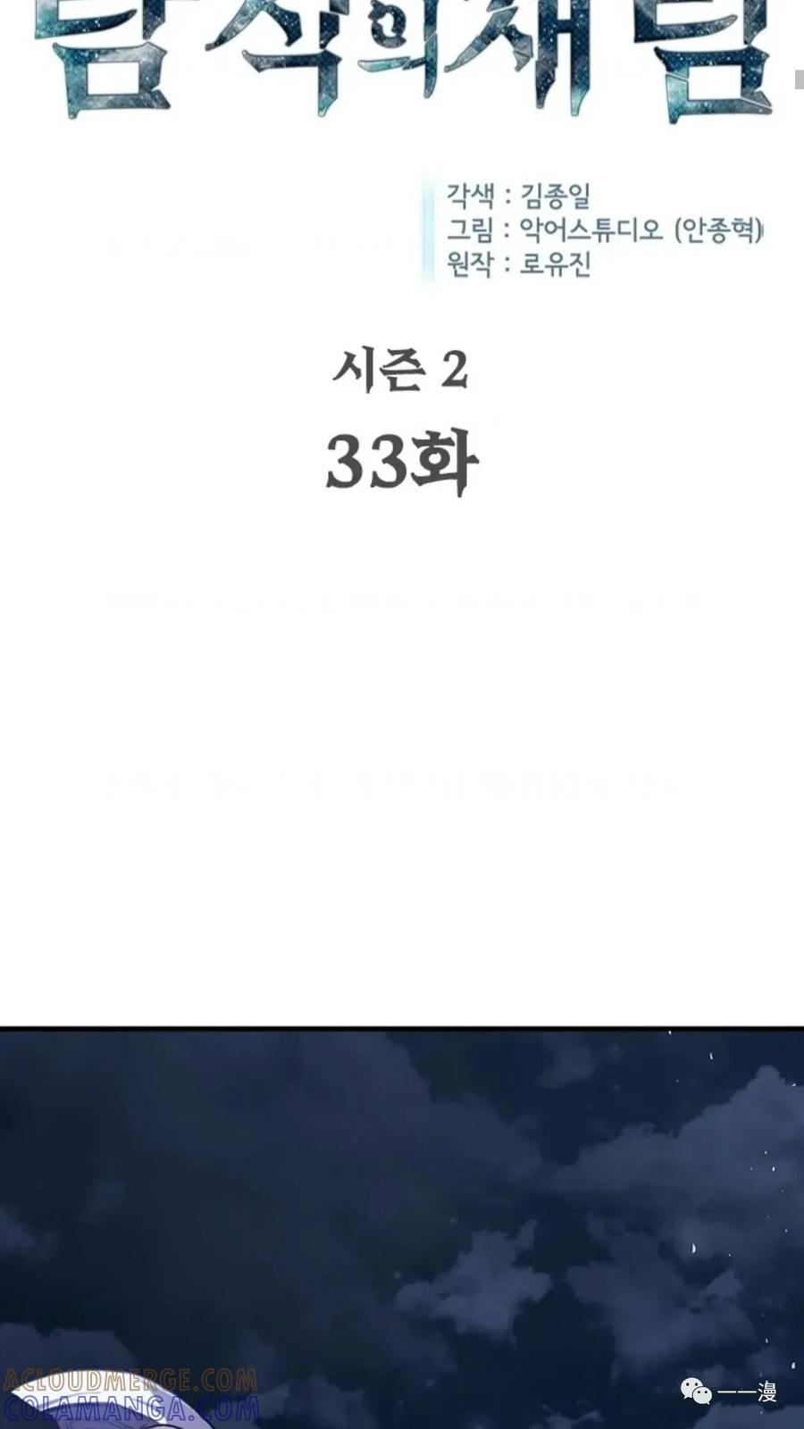 《贪食的降临》第二季 第33话 第25页