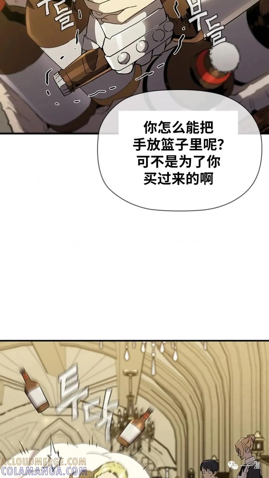 《贪食的降临》第二季 第33话 第64页