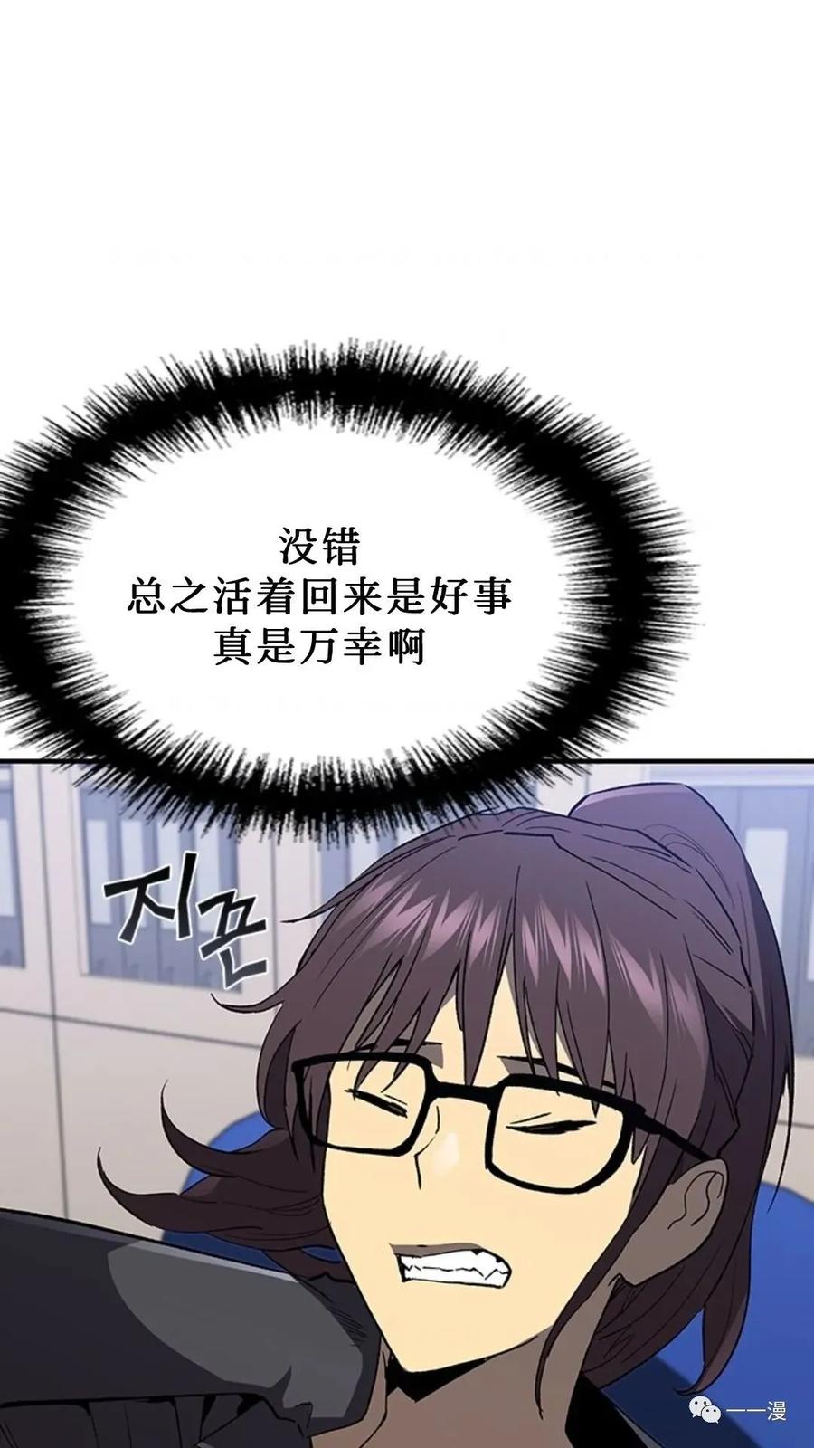 《贪食的降临》第二季 第33话 第87页