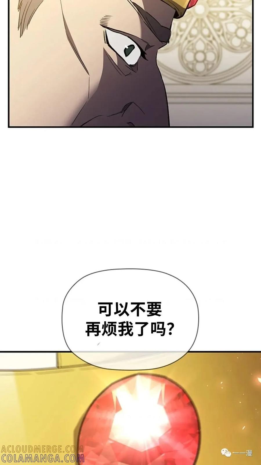 《贪食的降临》第二季 第33话 第10页