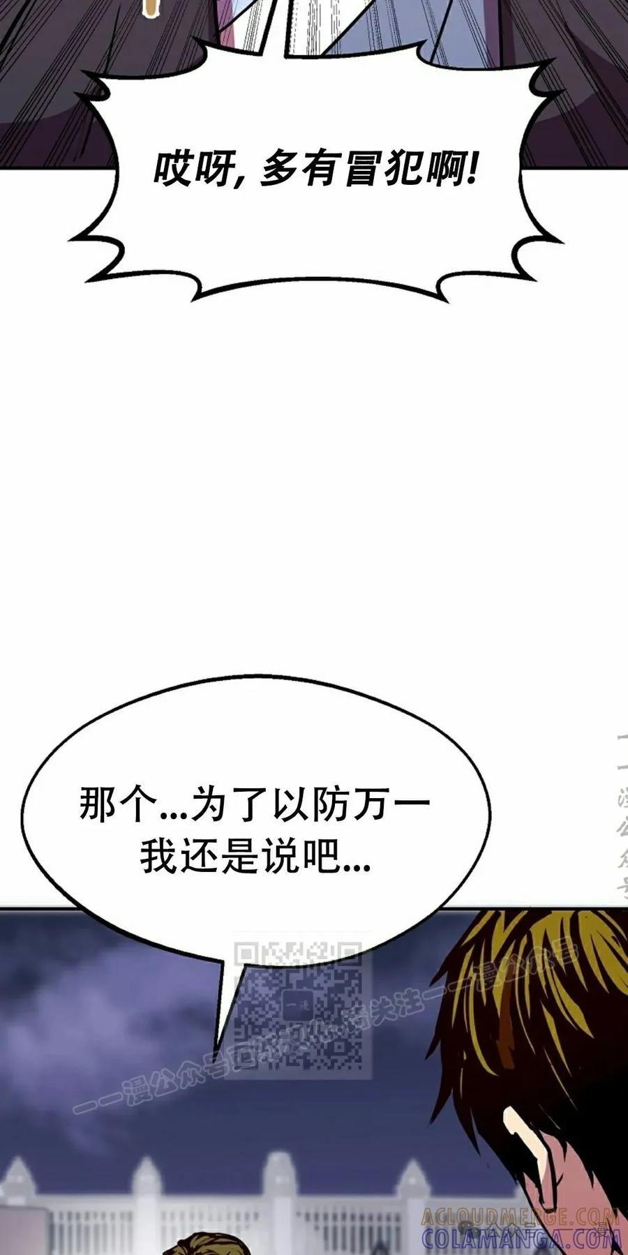 《独一无二的回归》第79 第93页