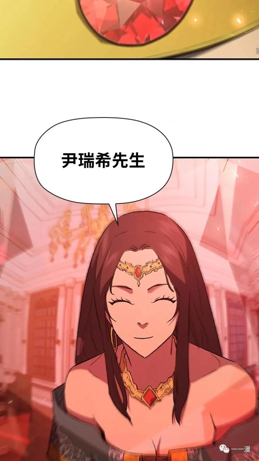 《贪食的降临》第二季 第33话 第11页