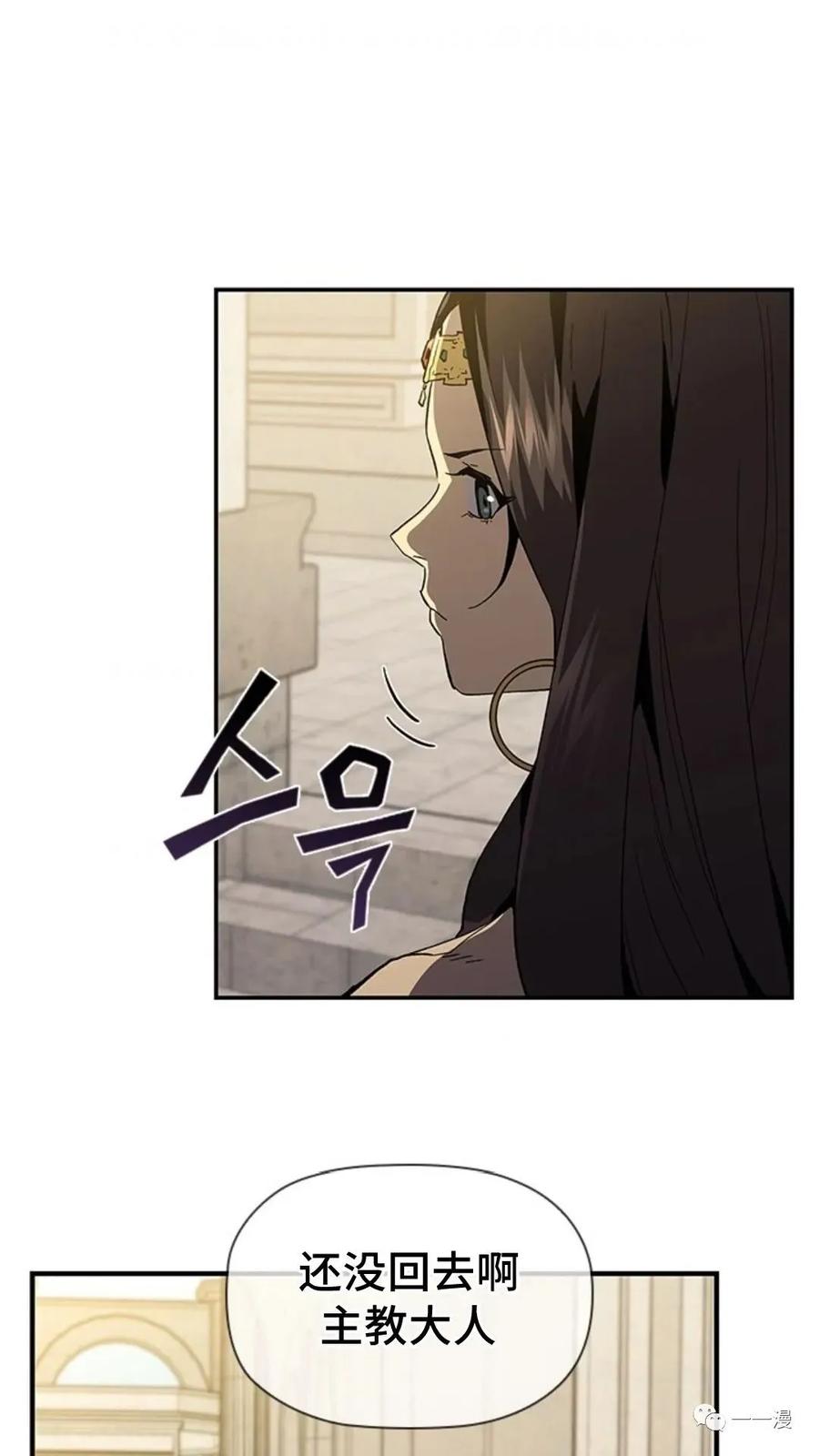 《贪食的降临》第二季 第33话 第74页
