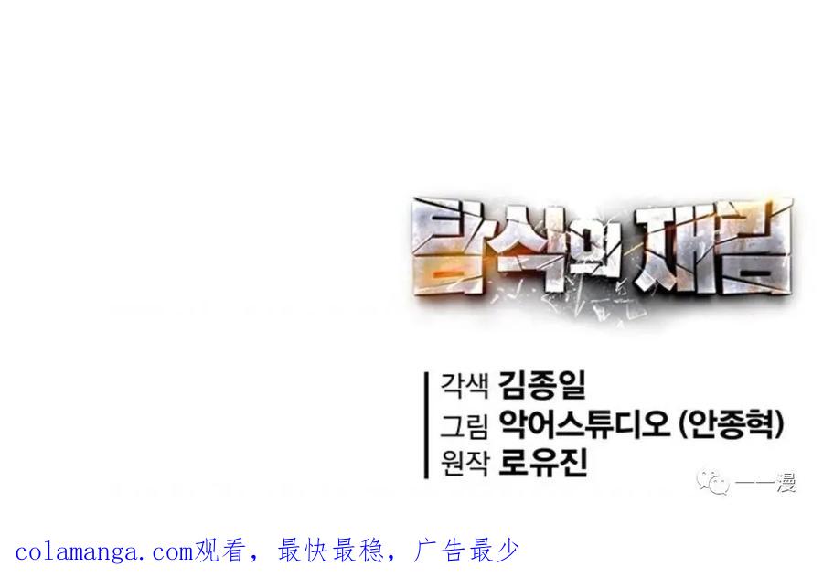 《贪食的降临》第二季 第33话 第99页
