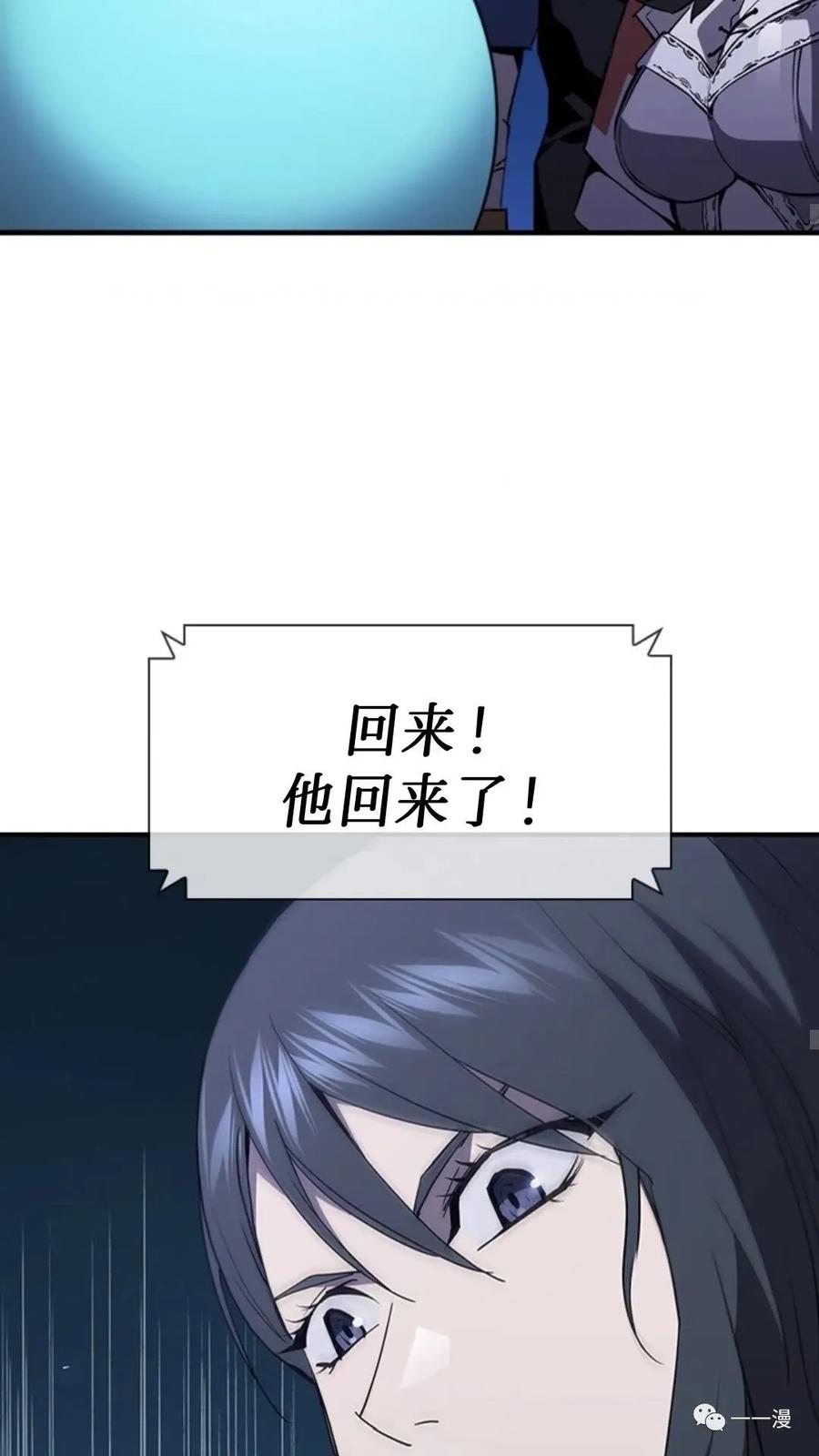 《贪食的降临》第二季 第33话 第30页