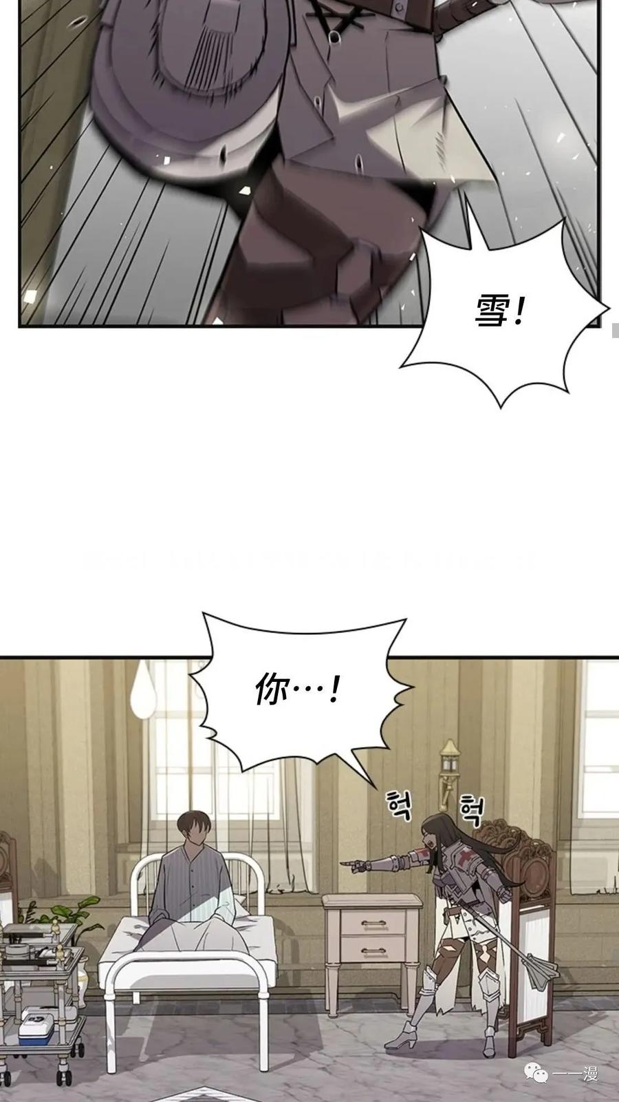 《贪食的降临》第二季 第33话 第38页