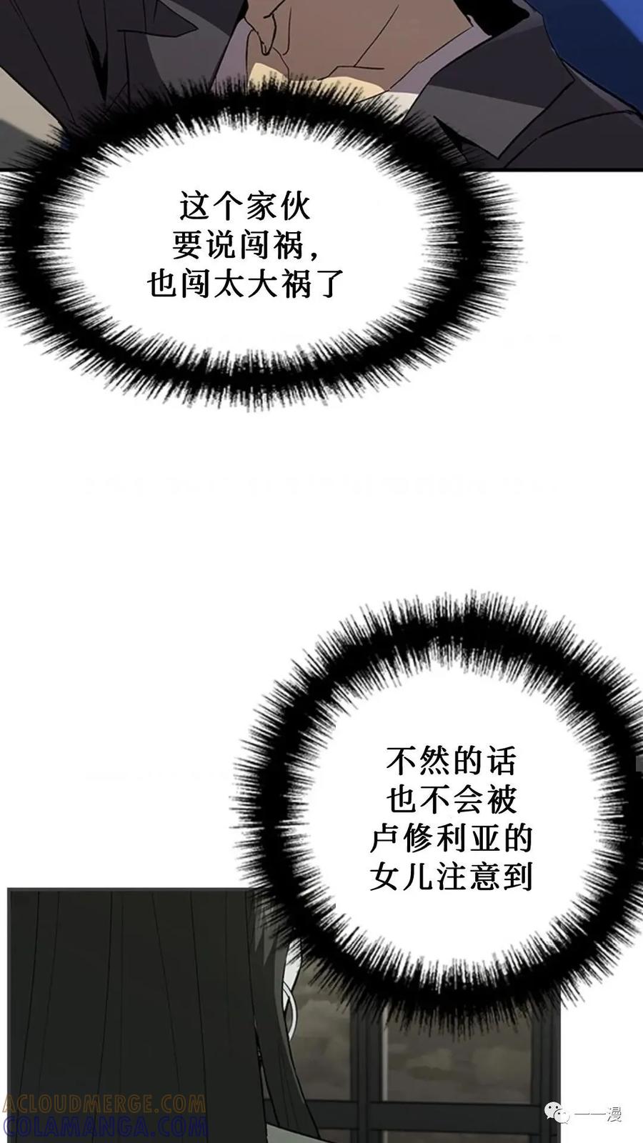 《贪食的降临》第二季 第33话 第88页